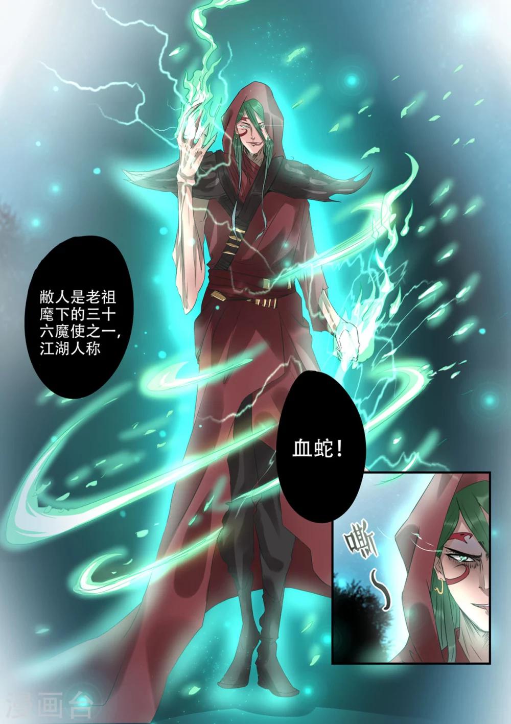 🍱书灵记 第30话 血蛇老祖 第7页