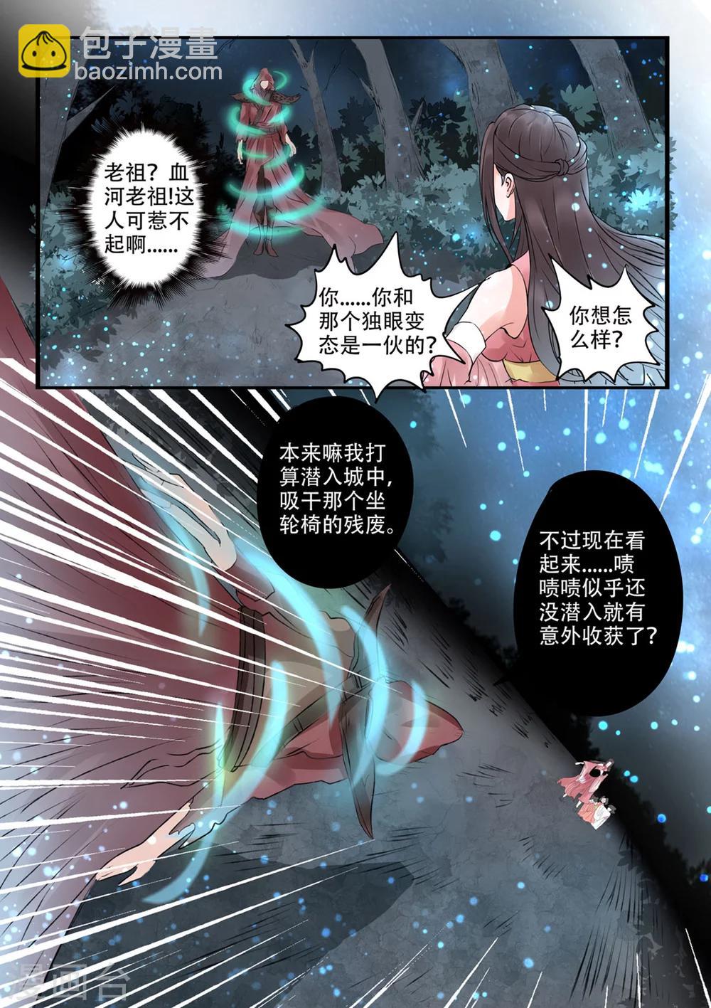🍱书灵记 第30话 血蛇老祖 第8页