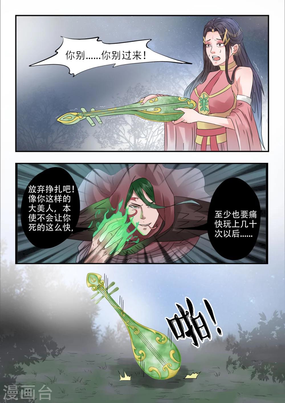 🍱书灵记 第30话 血蛇老祖 第9页
