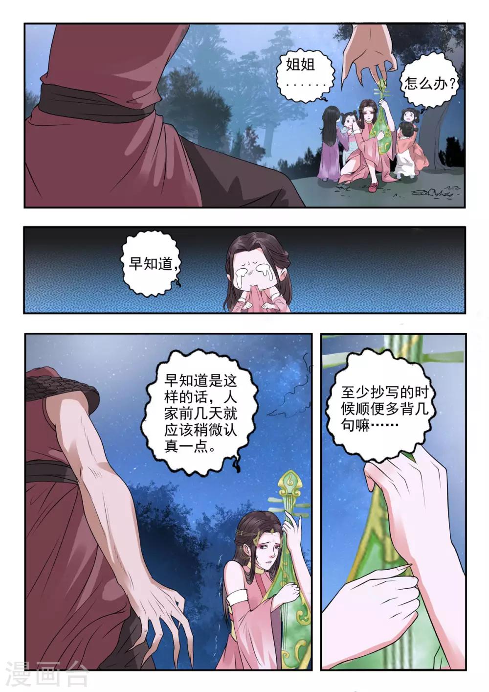🍱书灵记 第32话 瀛洲界第一美人儿？ 第10页
