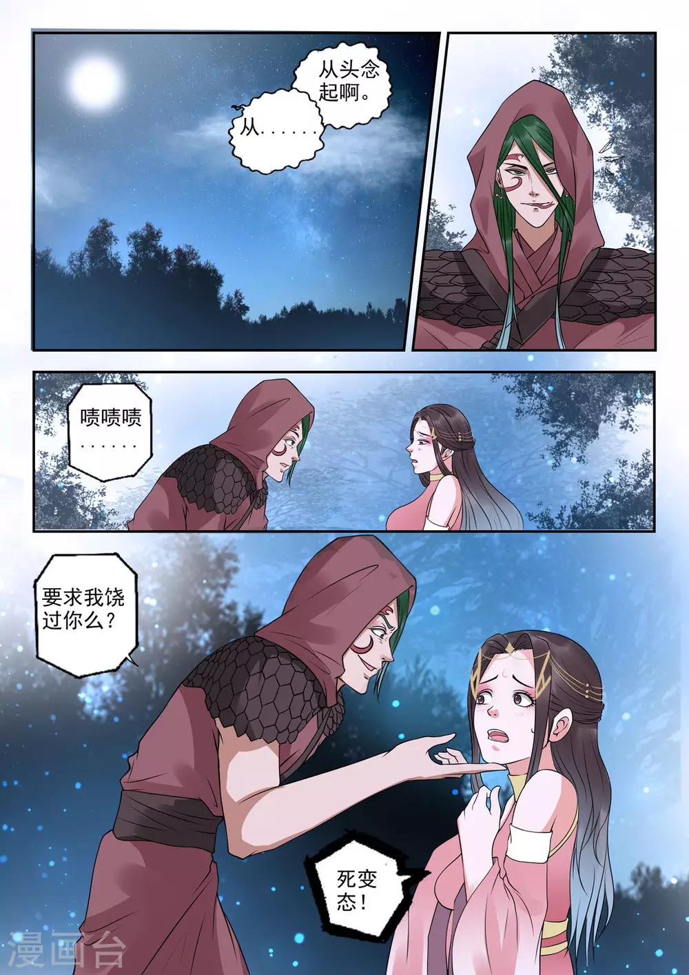 🍱书灵记 第32话 瀛洲界第一美人儿？ 第11页