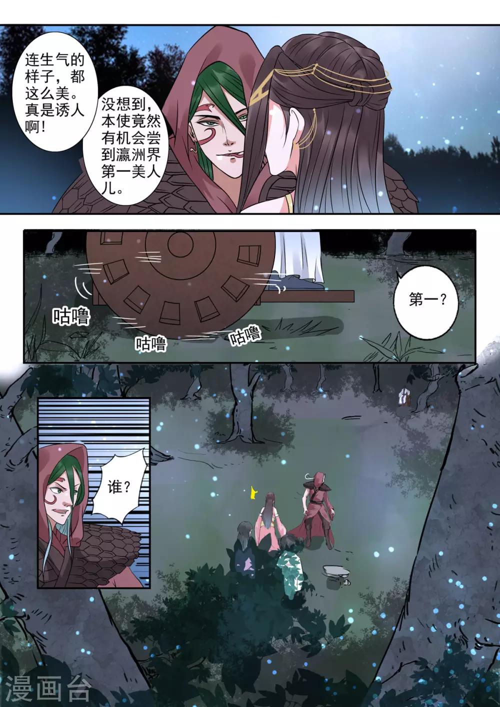 🍱书灵记 第32话 瀛洲界第一美人儿？ 第12页