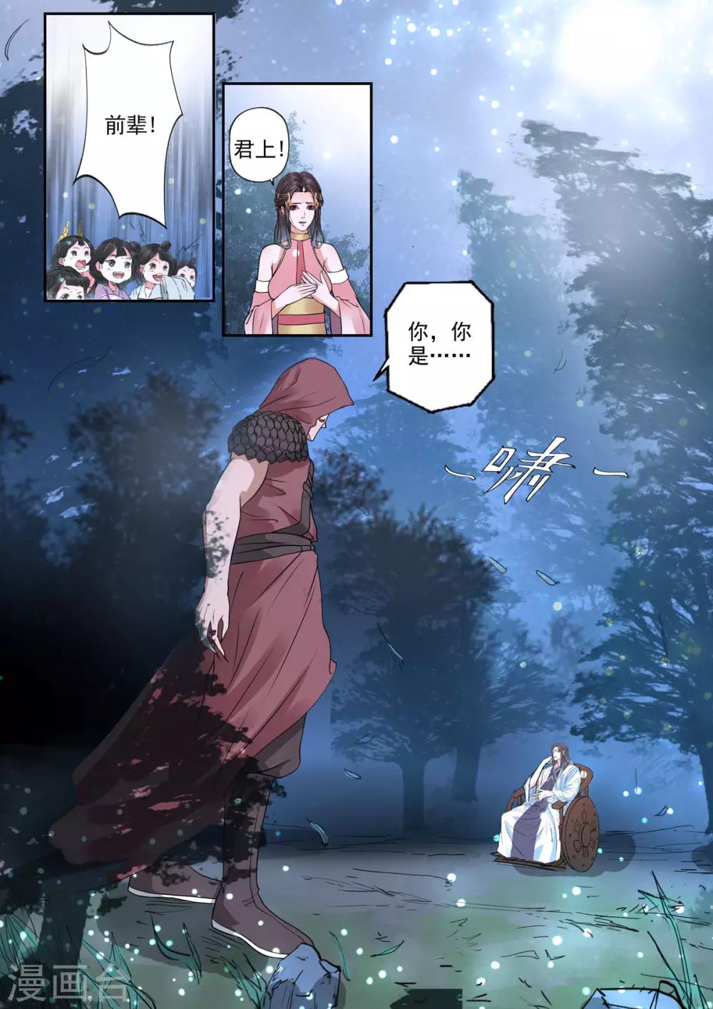 🍱书灵记 第32话 瀛洲界第一美人儿？ 第13页