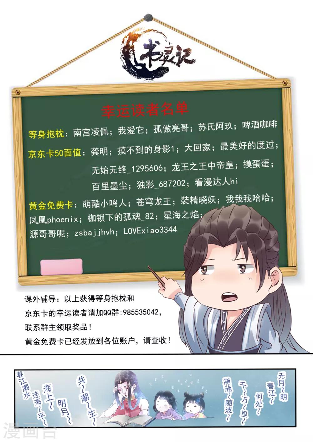 🍱书灵记 第32话 瀛洲界第一美人儿？ 第14页