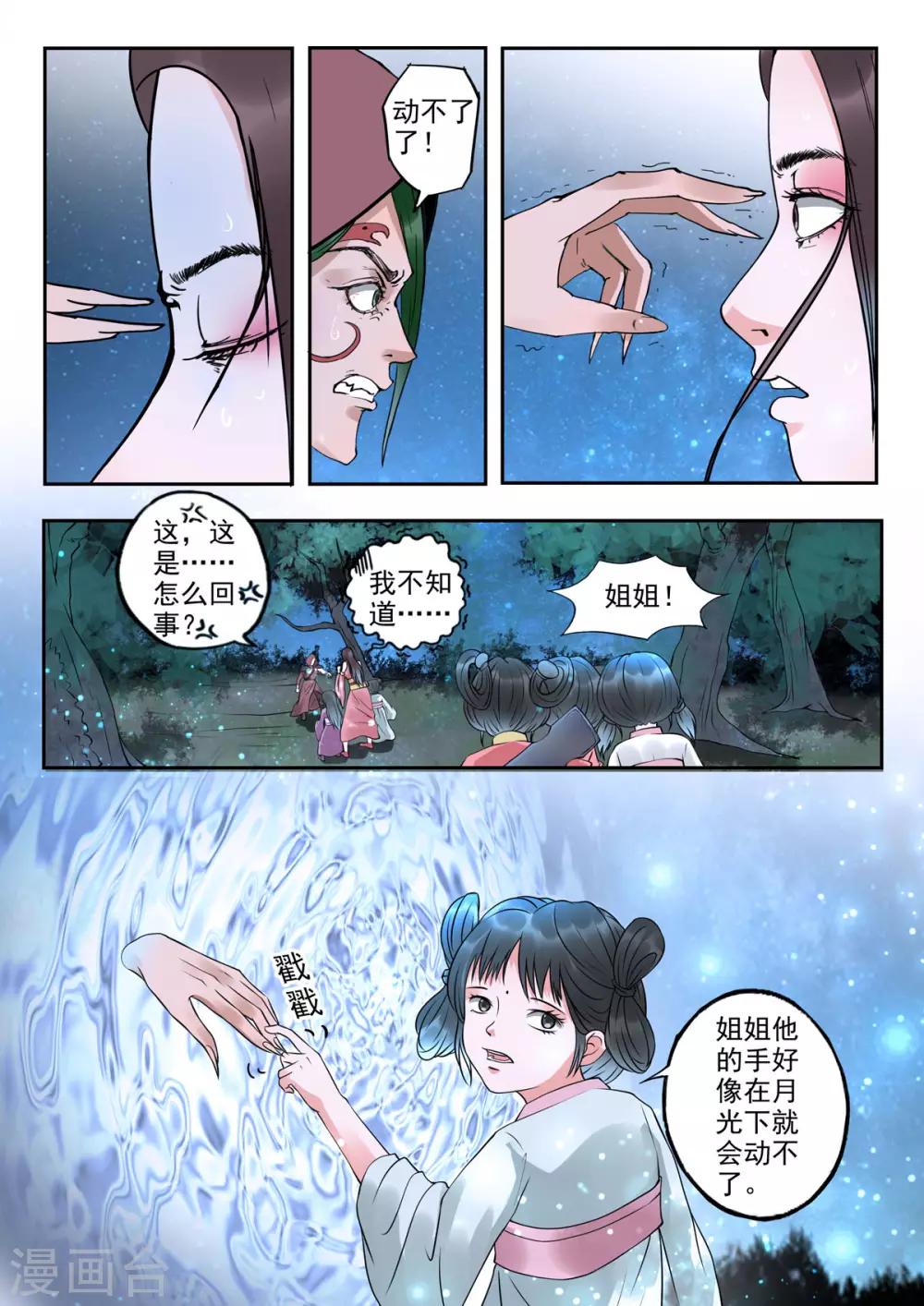 🍱书灵记 第32话 瀛洲界第一美人儿？ 第2页
