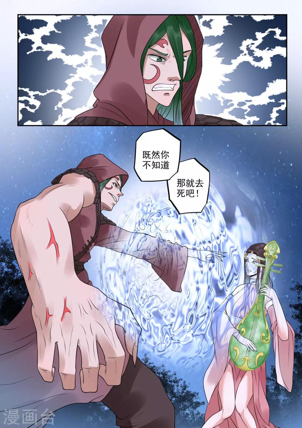 🍱书灵记 第32话 瀛洲界第一美人儿？ 第3页