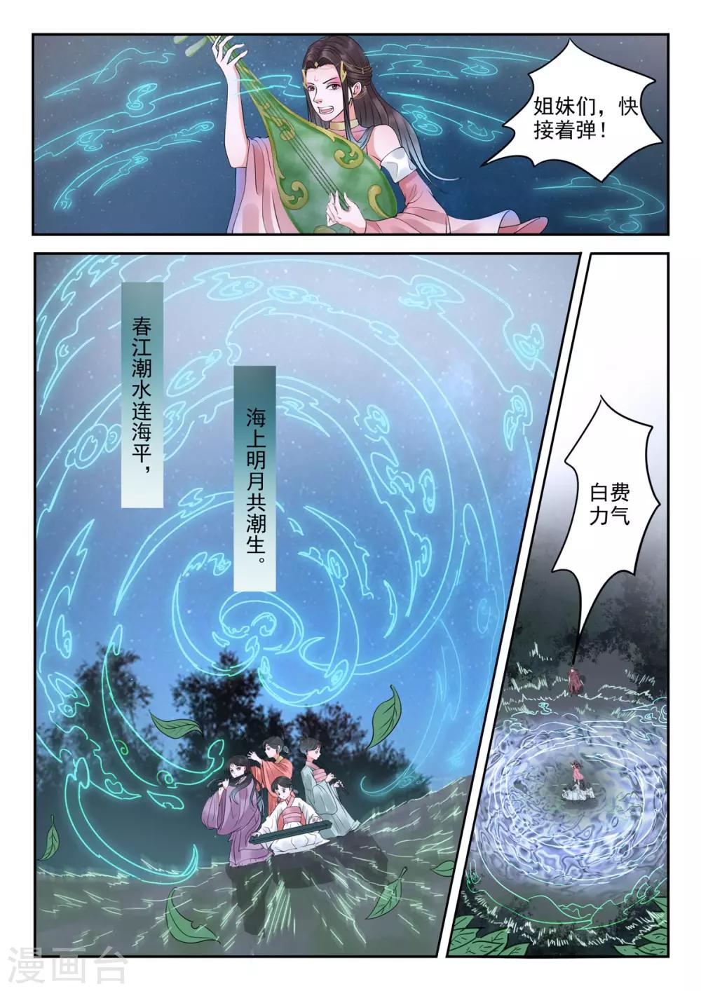 🍱书灵记 第32话 瀛洲界第一美人儿？ 第4页