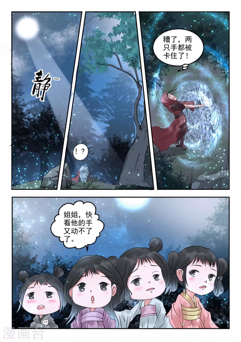 🍱书灵记 第32话 瀛洲界第一美人儿？ 第5页