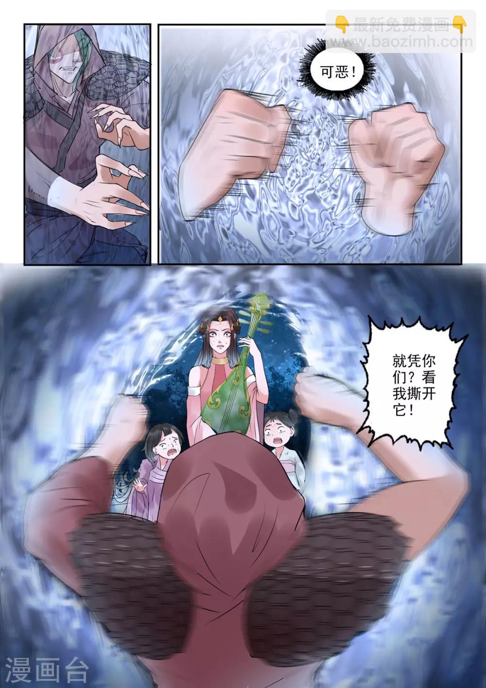 🍱书灵记 第32话 瀛洲界第一美人儿？ 第6页