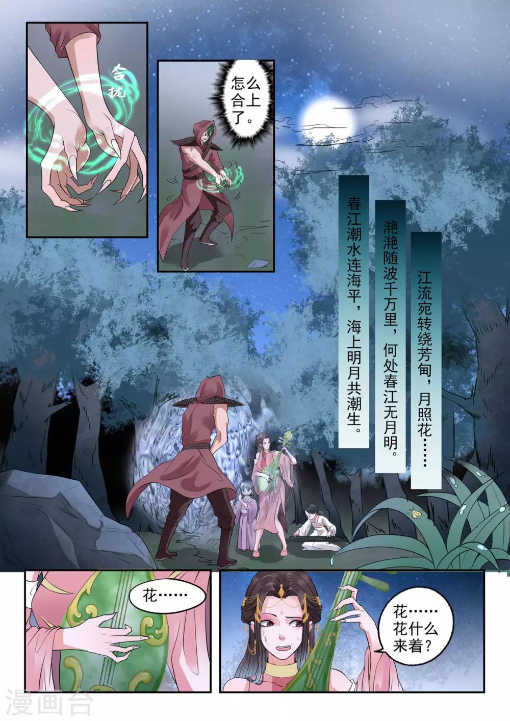 🍱书灵记 第32话 瀛洲界第一美人儿？ 第8页