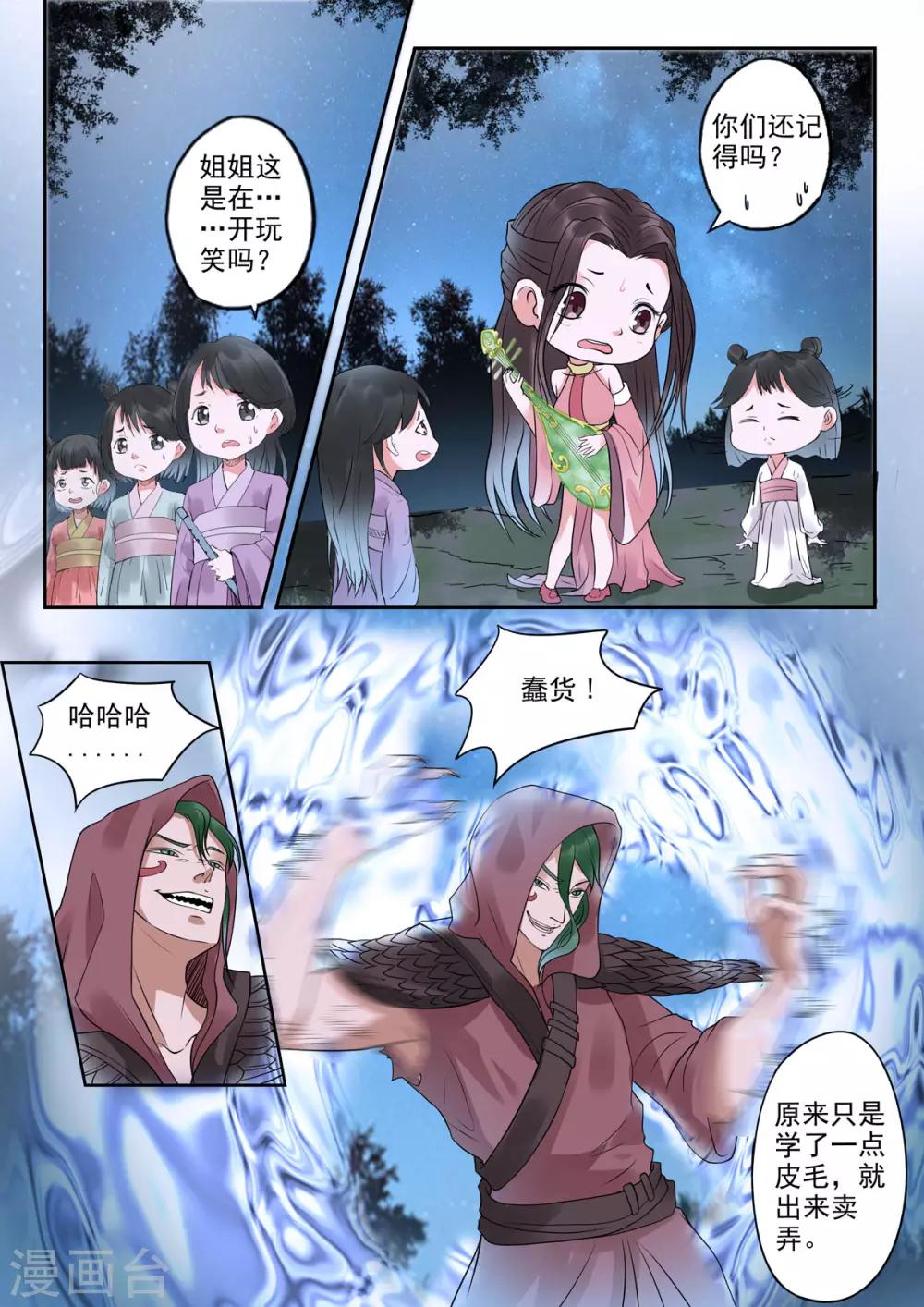 🍱书灵记 第32话 瀛洲界第一美人儿？ 第9页