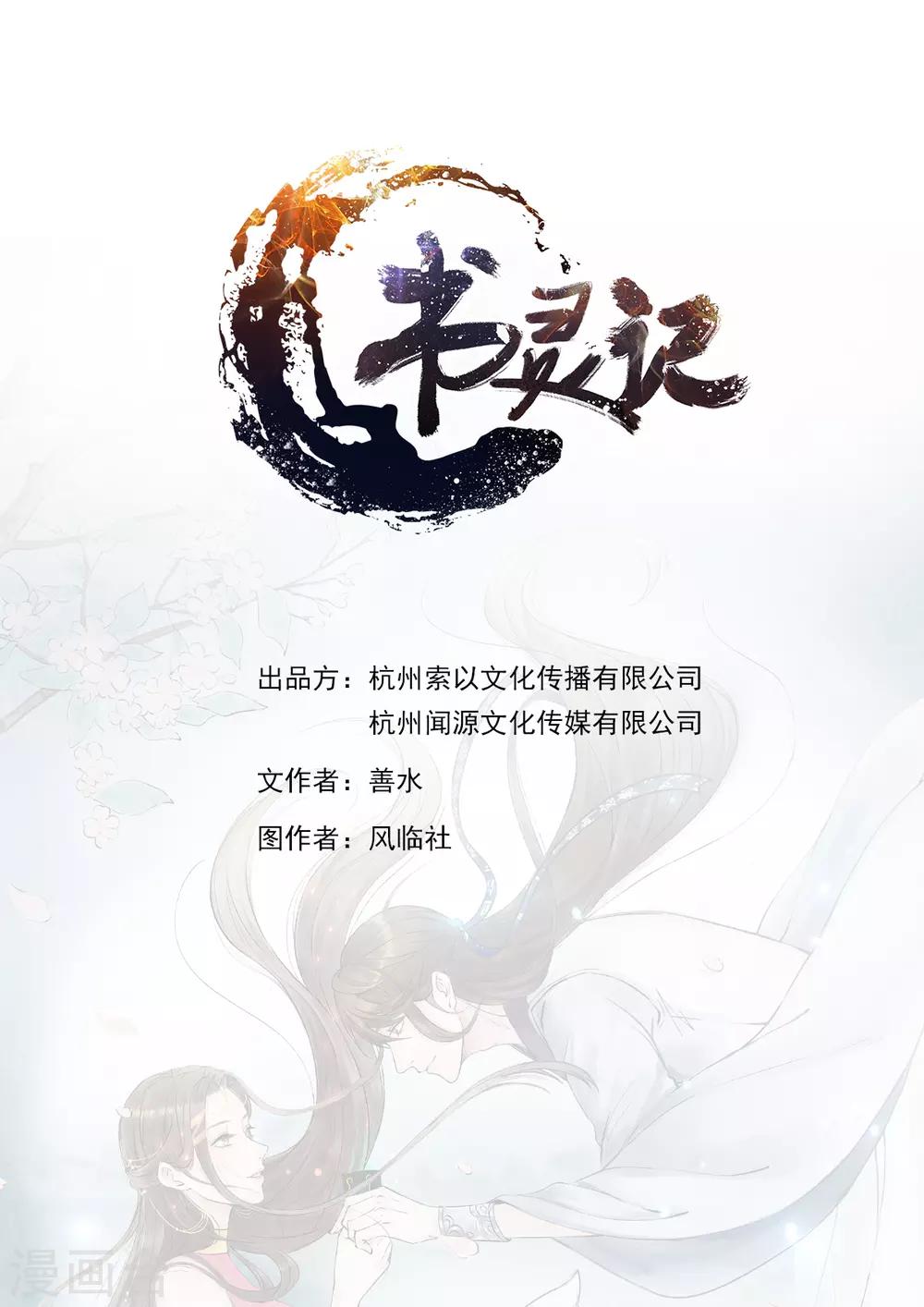 🍱书灵记 第34话 驳大小姐出马了！ 第1页