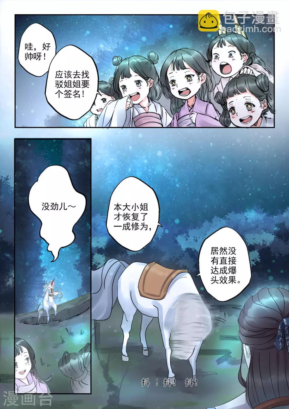 🍱书灵记 第34话 驳大小姐出马了！ 第10页