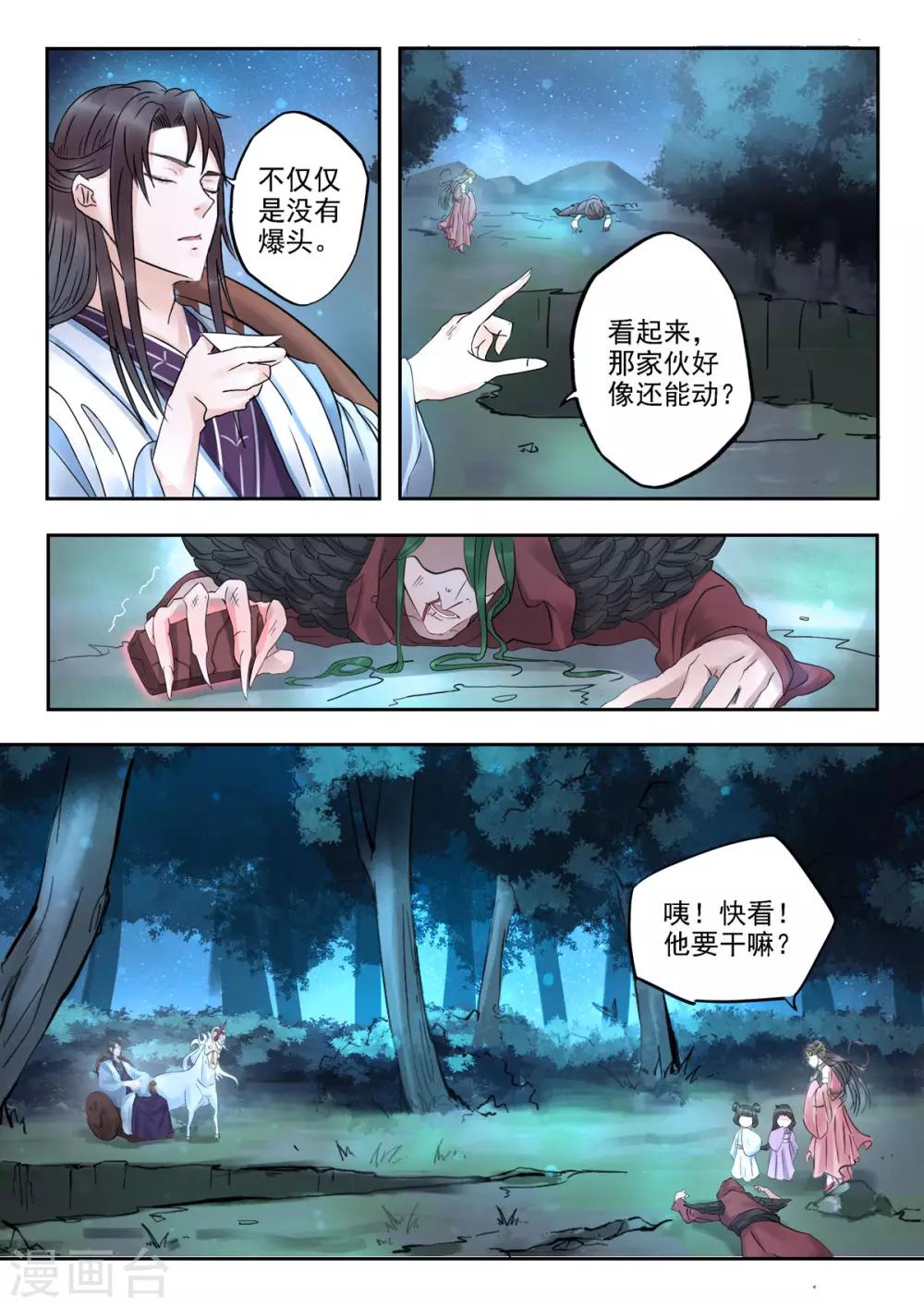 🍱书灵记 第34话 驳大小姐出马了！ 第11页