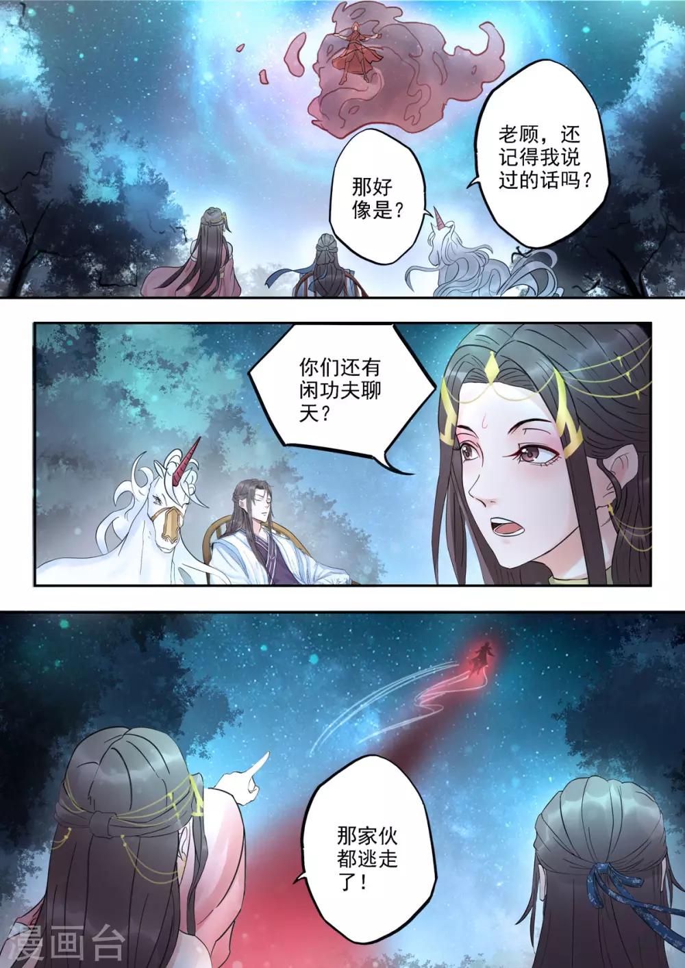 🍱书灵记 第34话 驳大小姐出马了！ 第13页