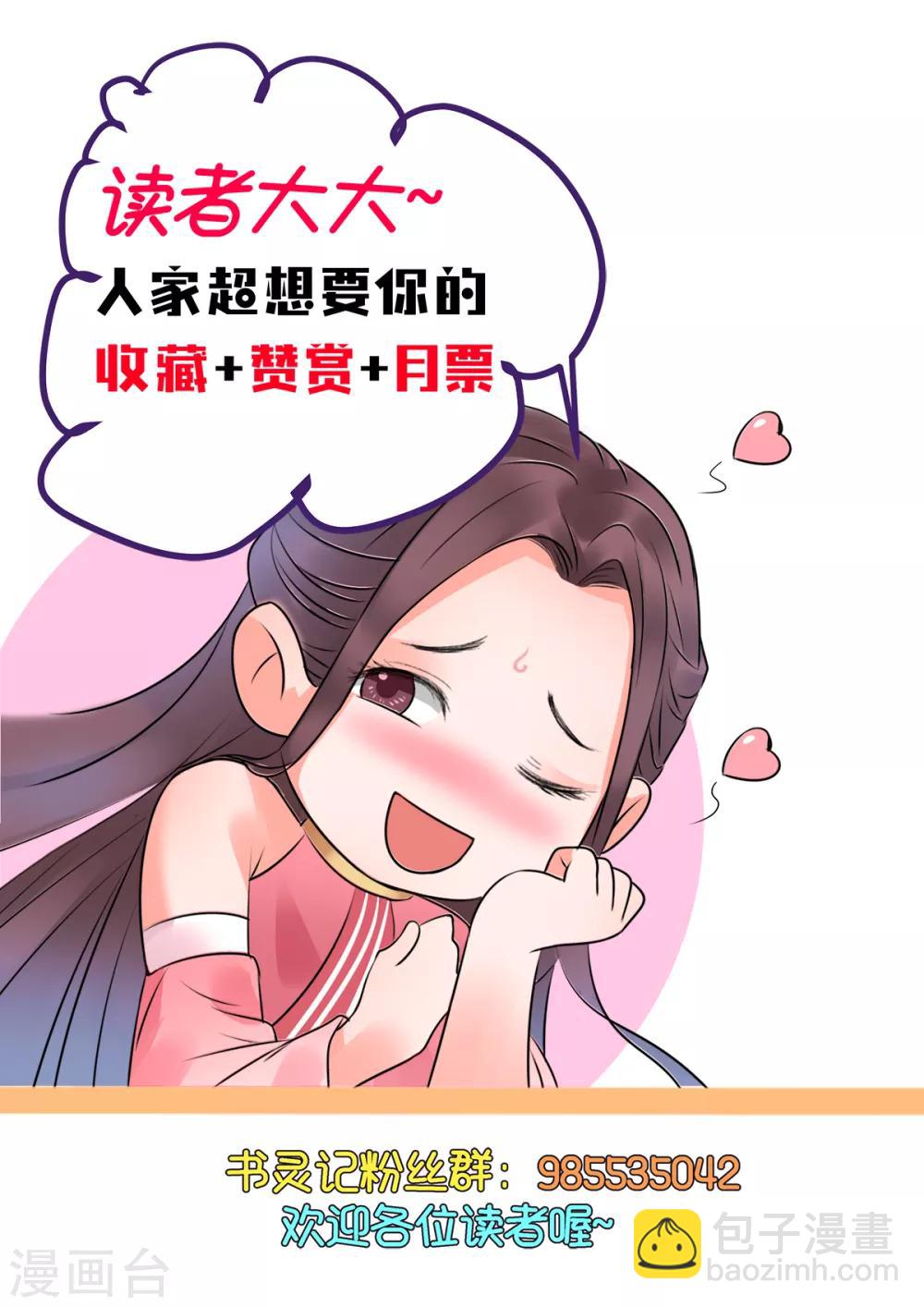 🍱书灵记 第34话 驳大小姐出马了！ 第14页
