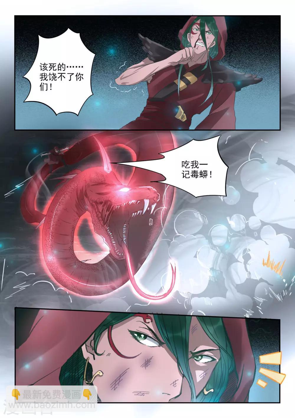 🍱书灵记 第34话 驳大小姐出马了！ 第4页