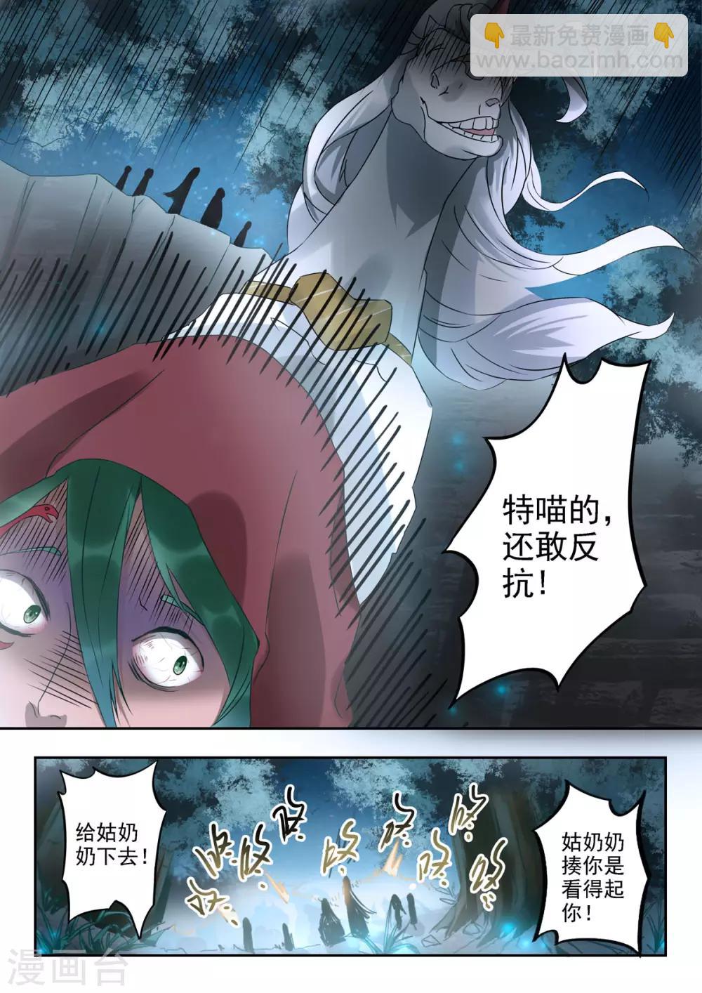 🍱书灵记 第34话 驳大小姐出马了！ 第5页
