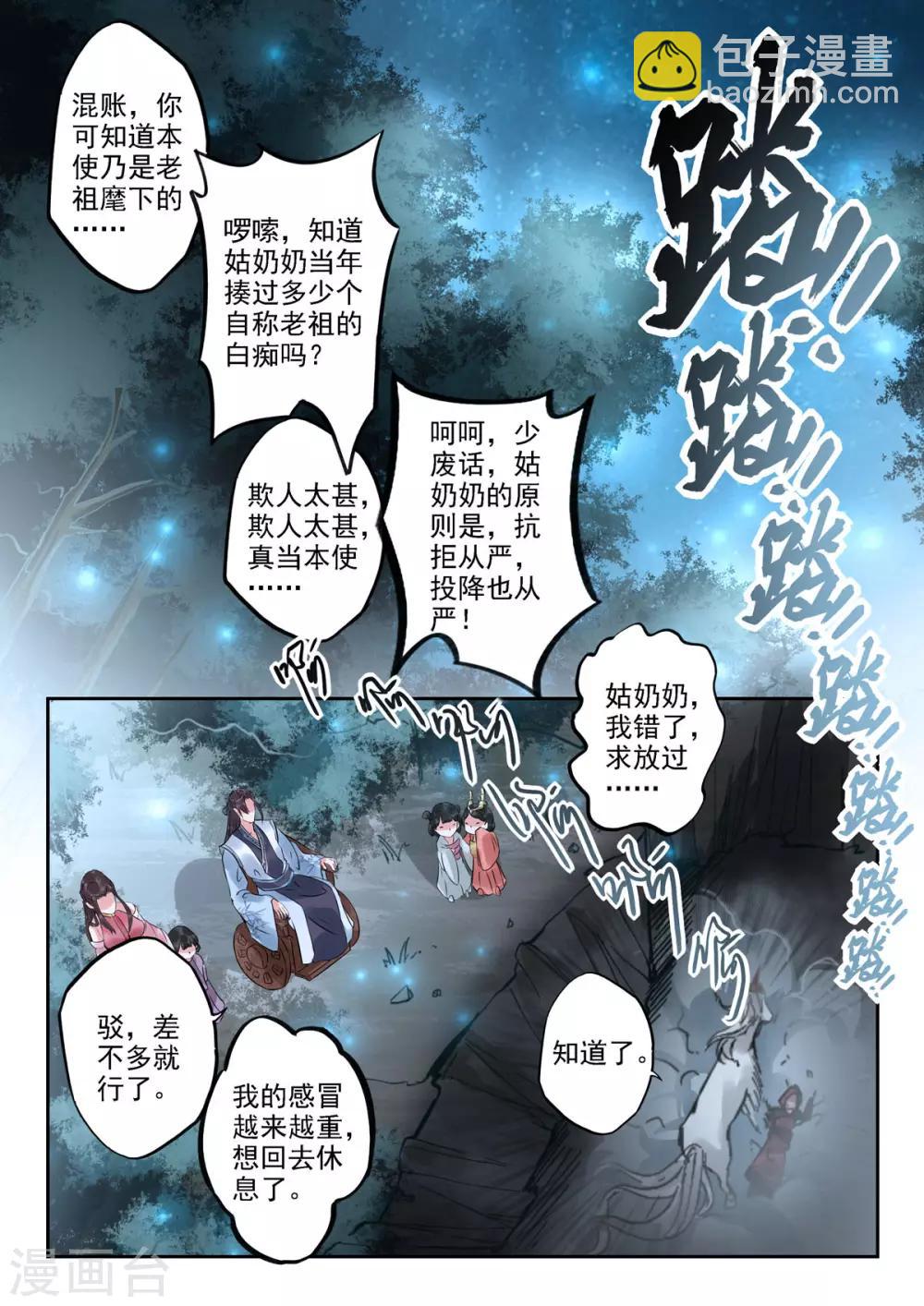 🍱书灵记 第34话 驳大小姐出马了！ 第6页