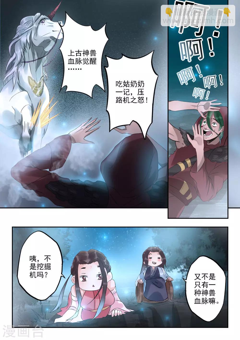 🍱书灵记 第34话 驳大小姐出马了！ 第7页