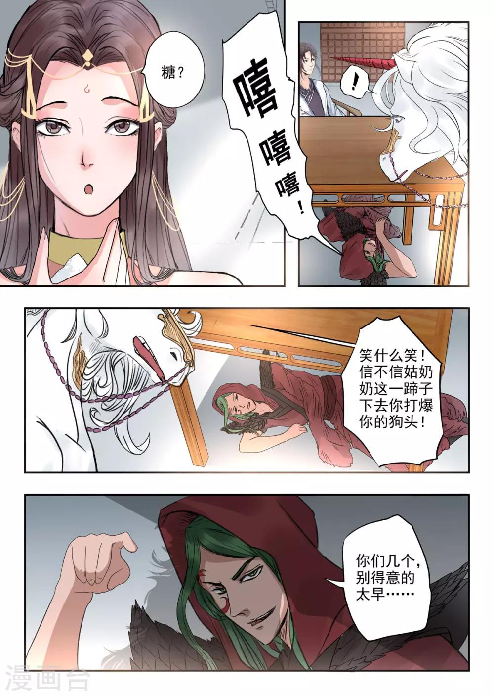 🍱书灵记 第36话 琵琶里面是空的 第10页