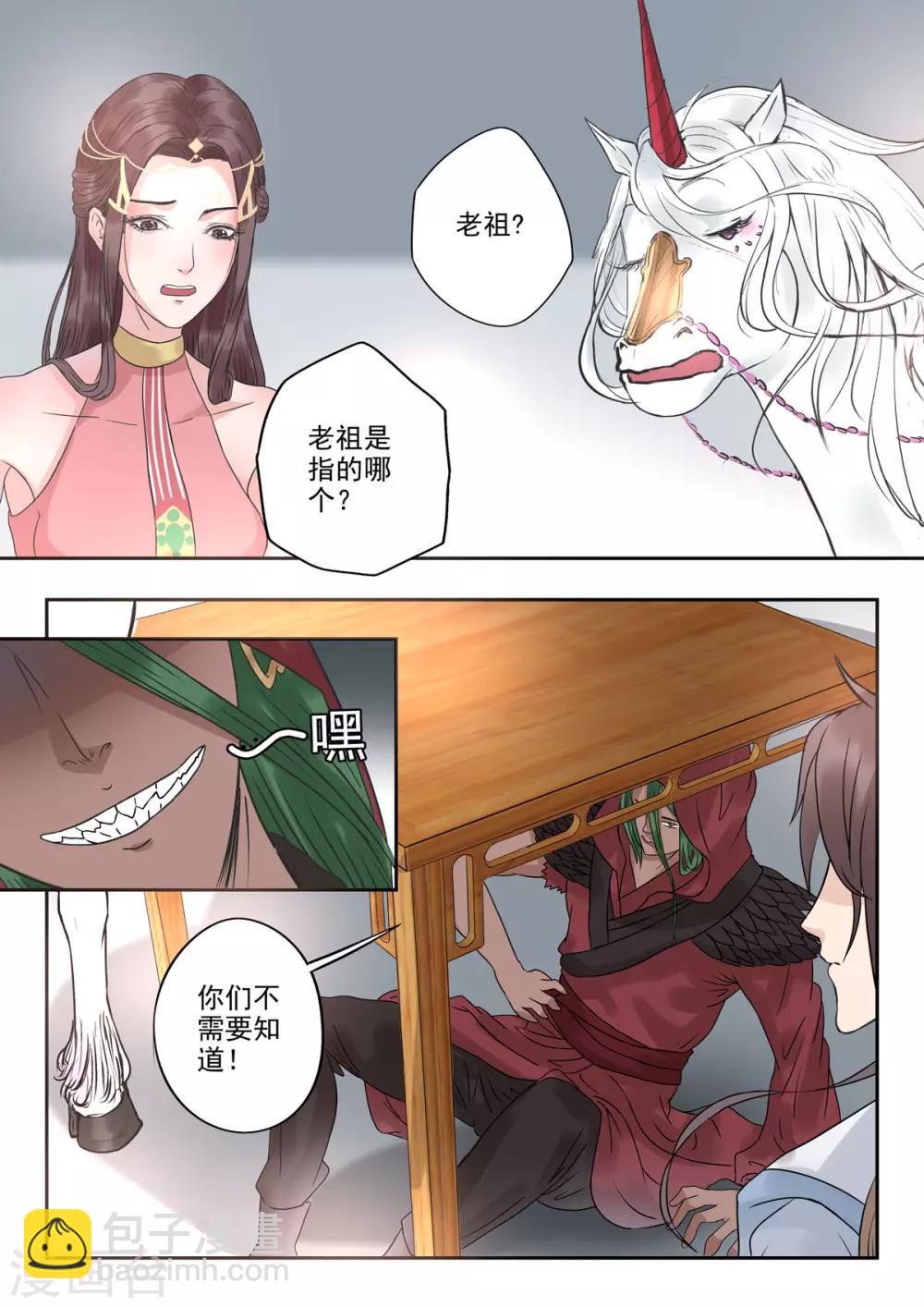 🍱书灵记 第36话 琵琶里面是空的 第12页