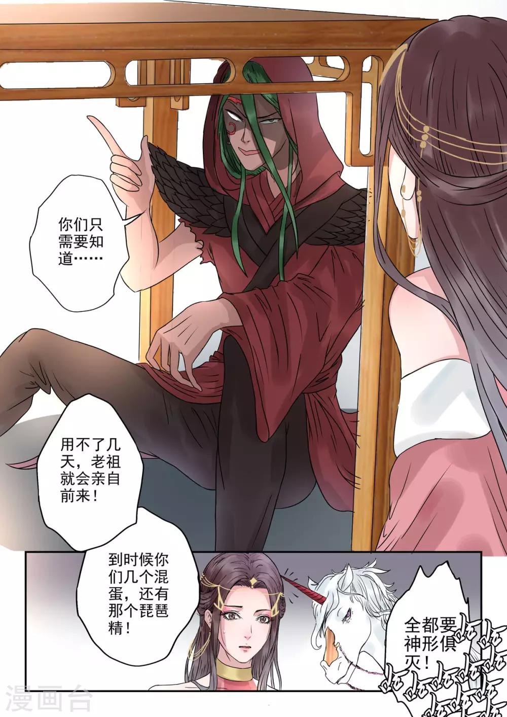🍱书灵记 第36话 琵琶里面是空的 第13页