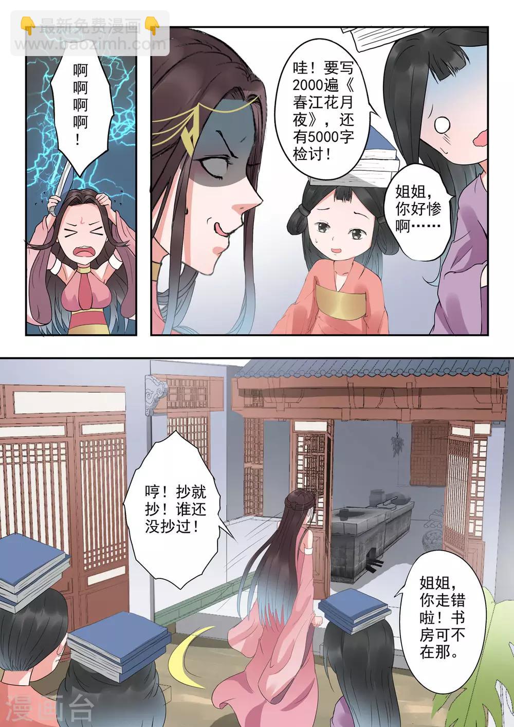 🍱书灵记 第36话 琵琶里面是空的 第2页