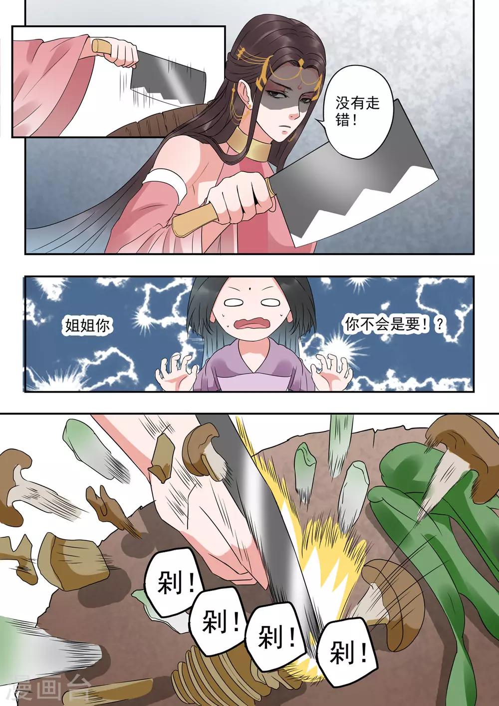 🍱书灵记 第36话 琵琶里面是空的 第3页