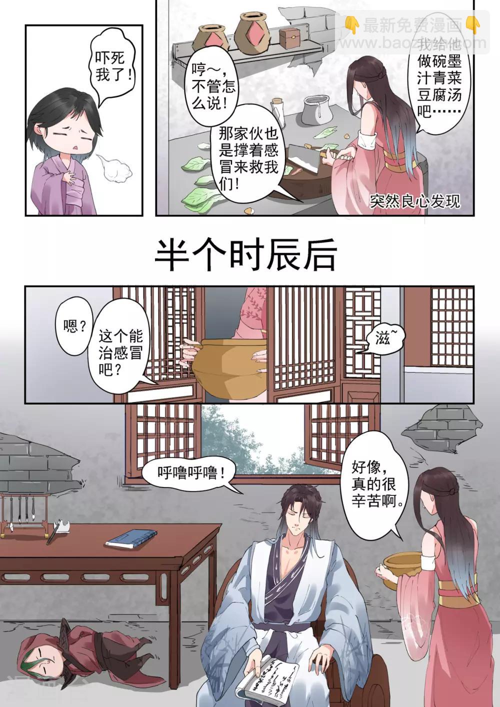 🍱书灵记 第36话 琵琶里面是空的 第4页