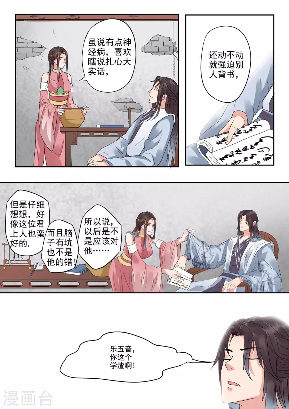🍱书灵记 第36话 琵琶里面是空的 第5页