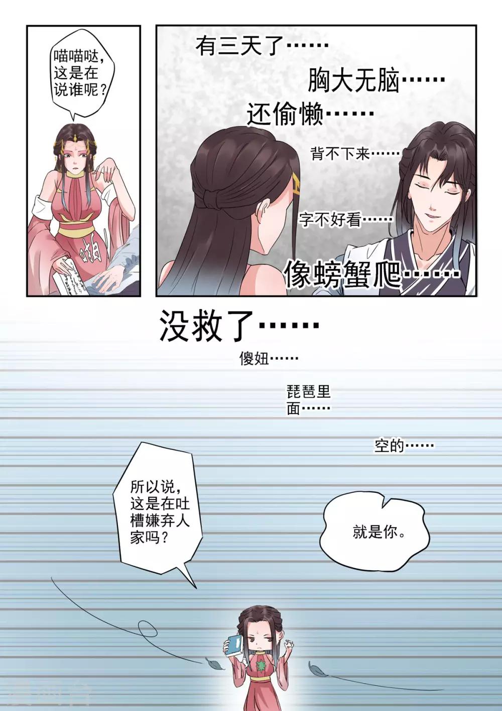 🍱书灵记 第36话 琵琶里面是空的 第6页
