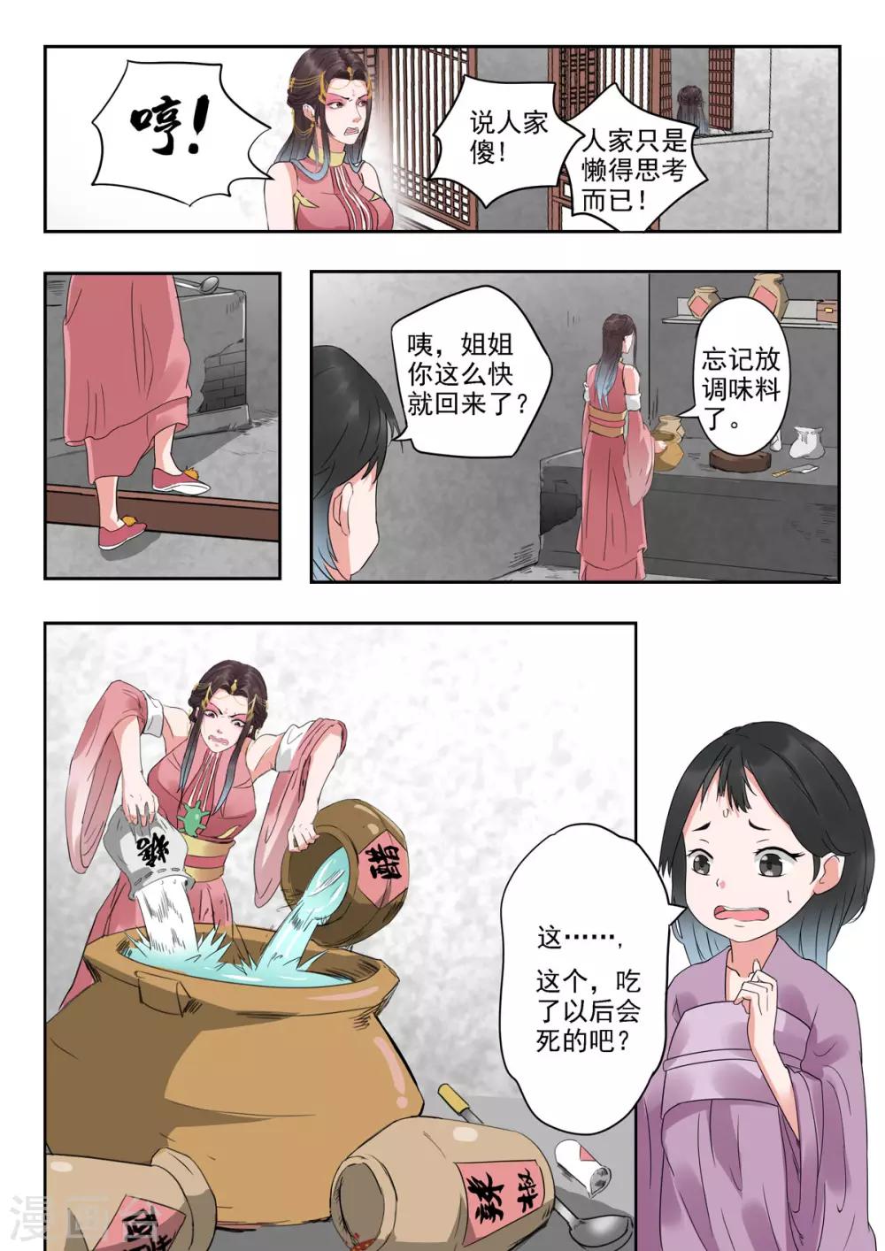 🍱书灵记 第36话 琵琶里面是空的 第7页