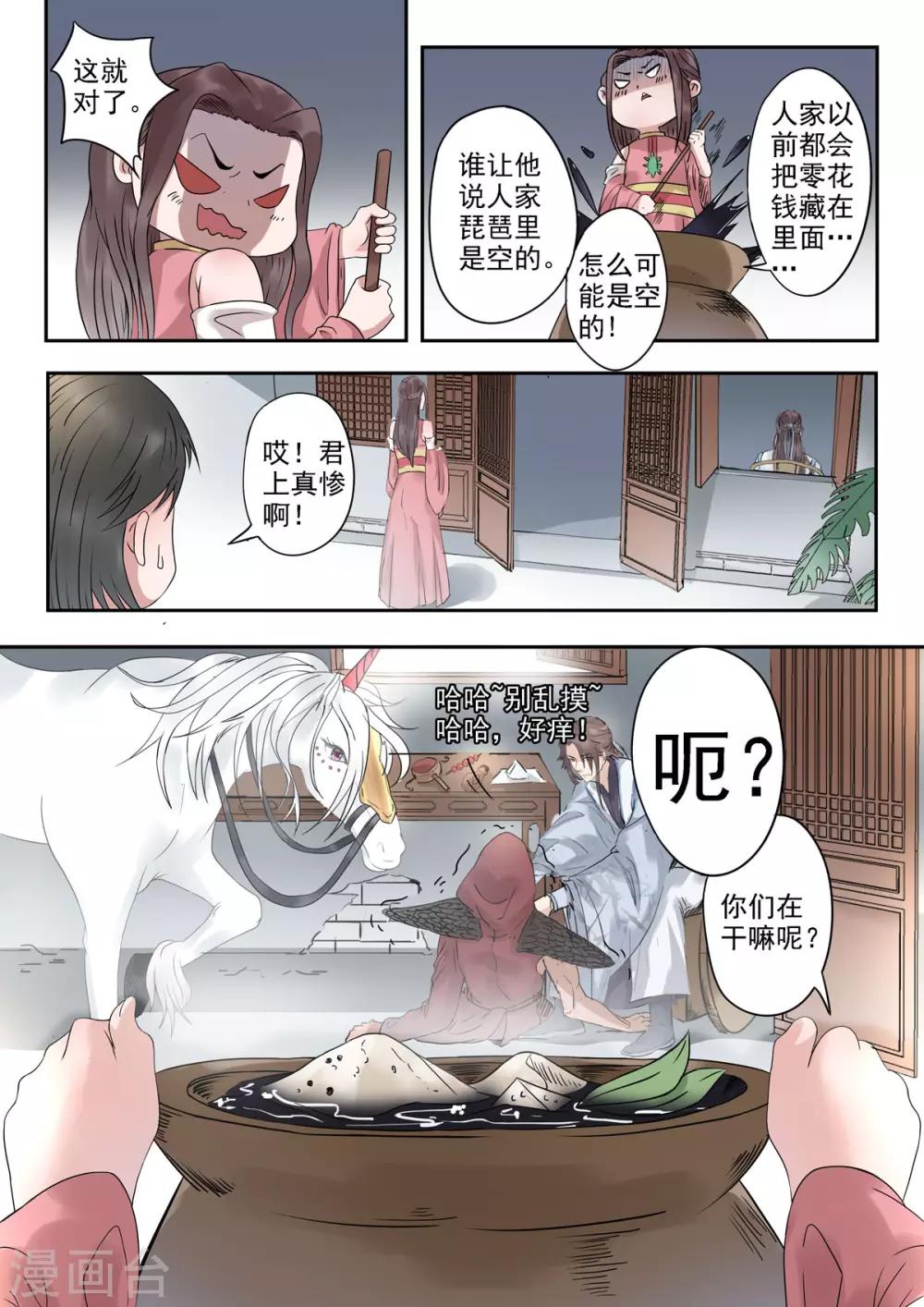 🍱书灵记 第36话 琵琶里面是空的 第8页