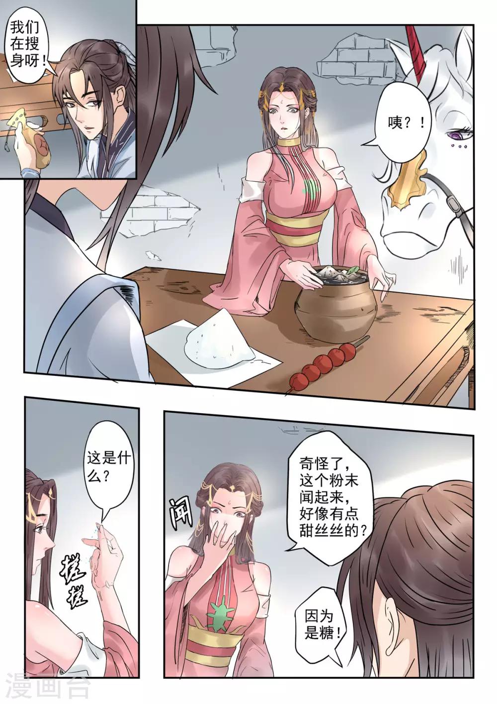 🍱书灵记 第36话 琵琶里面是空的 第9页
