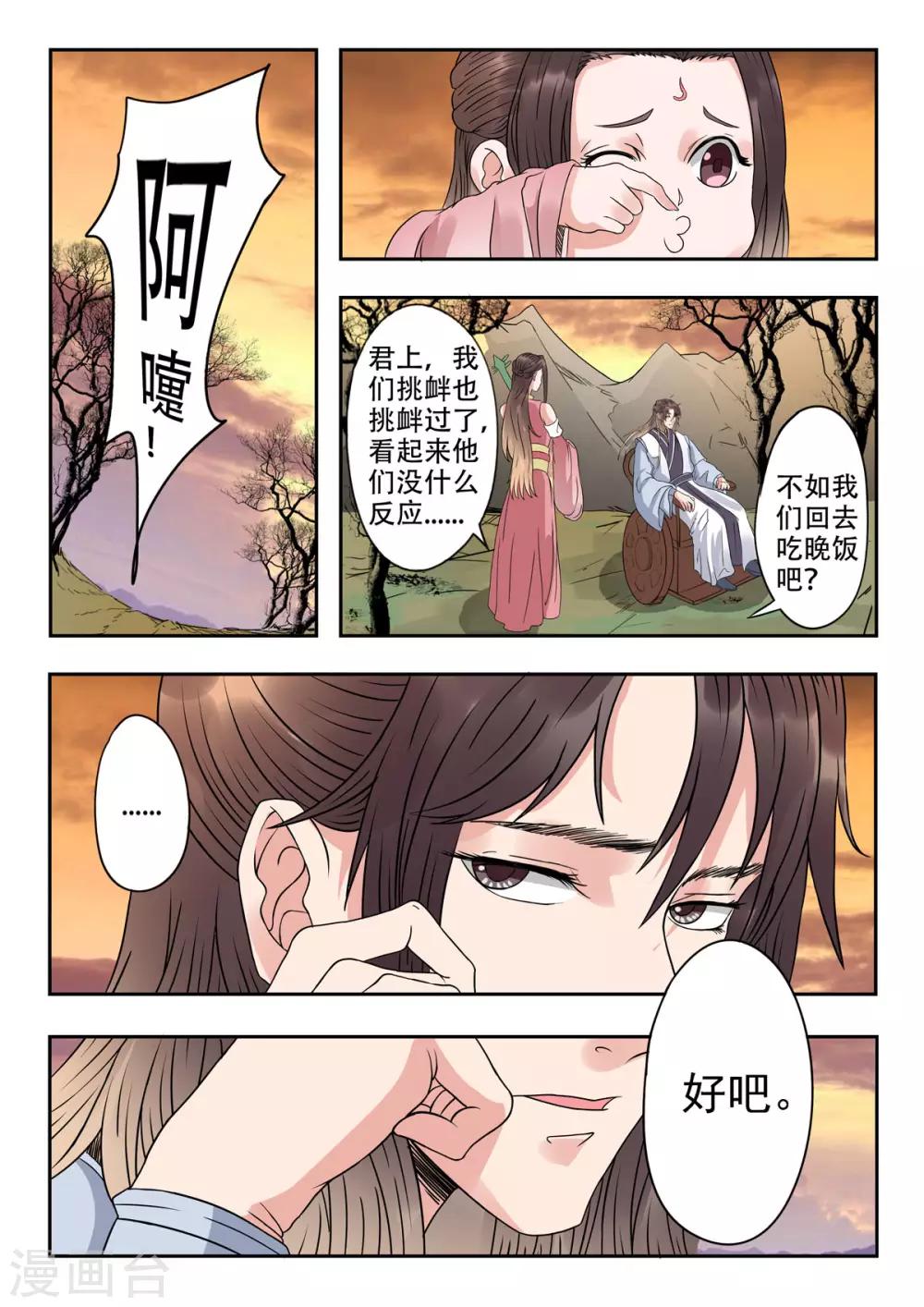 🍱书灵记 第38话 谷里的诸位全是垃圾！ 第10页