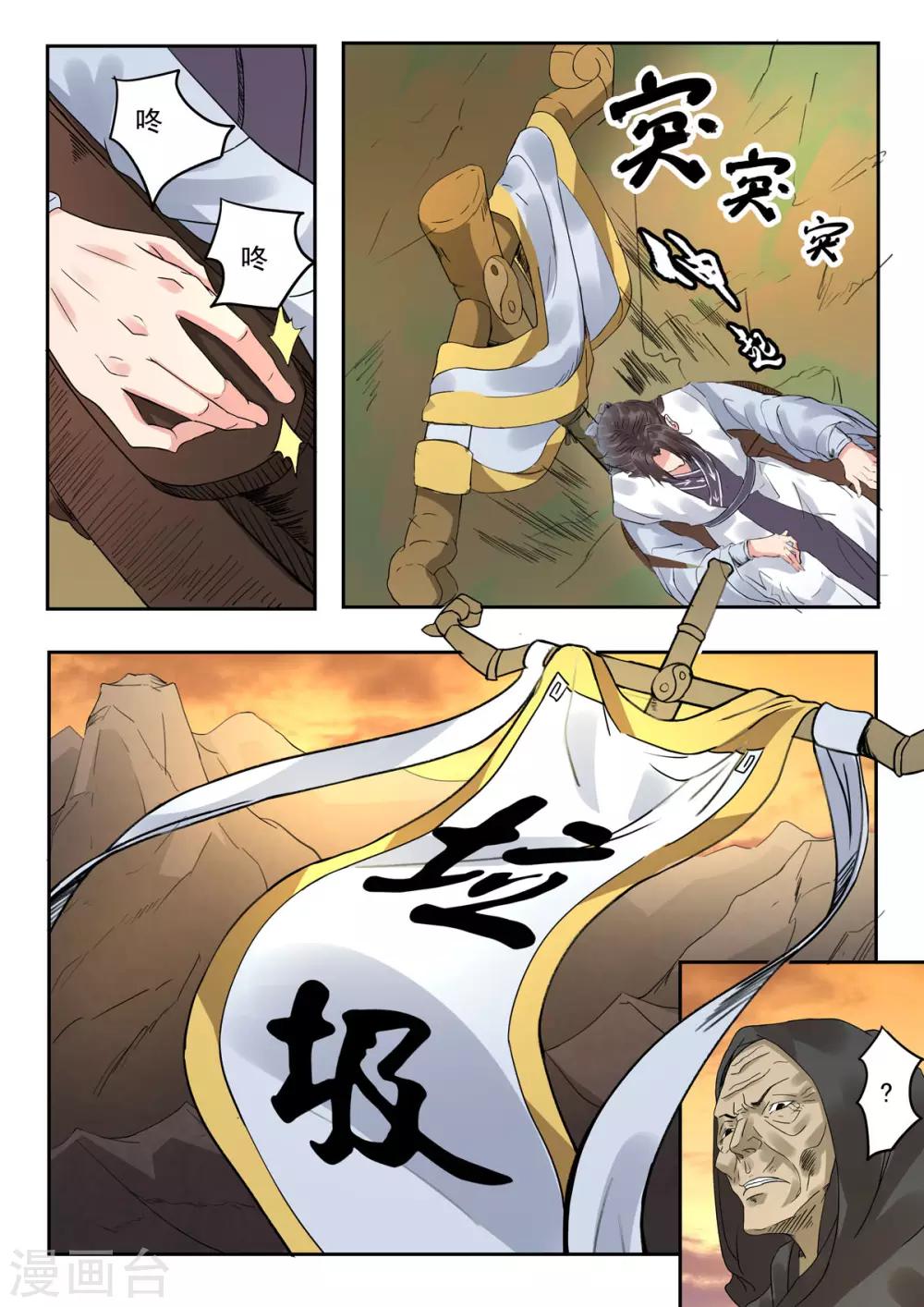 🍱书灵记 第38话 谷里的诸位全是垃圾！ 第11页