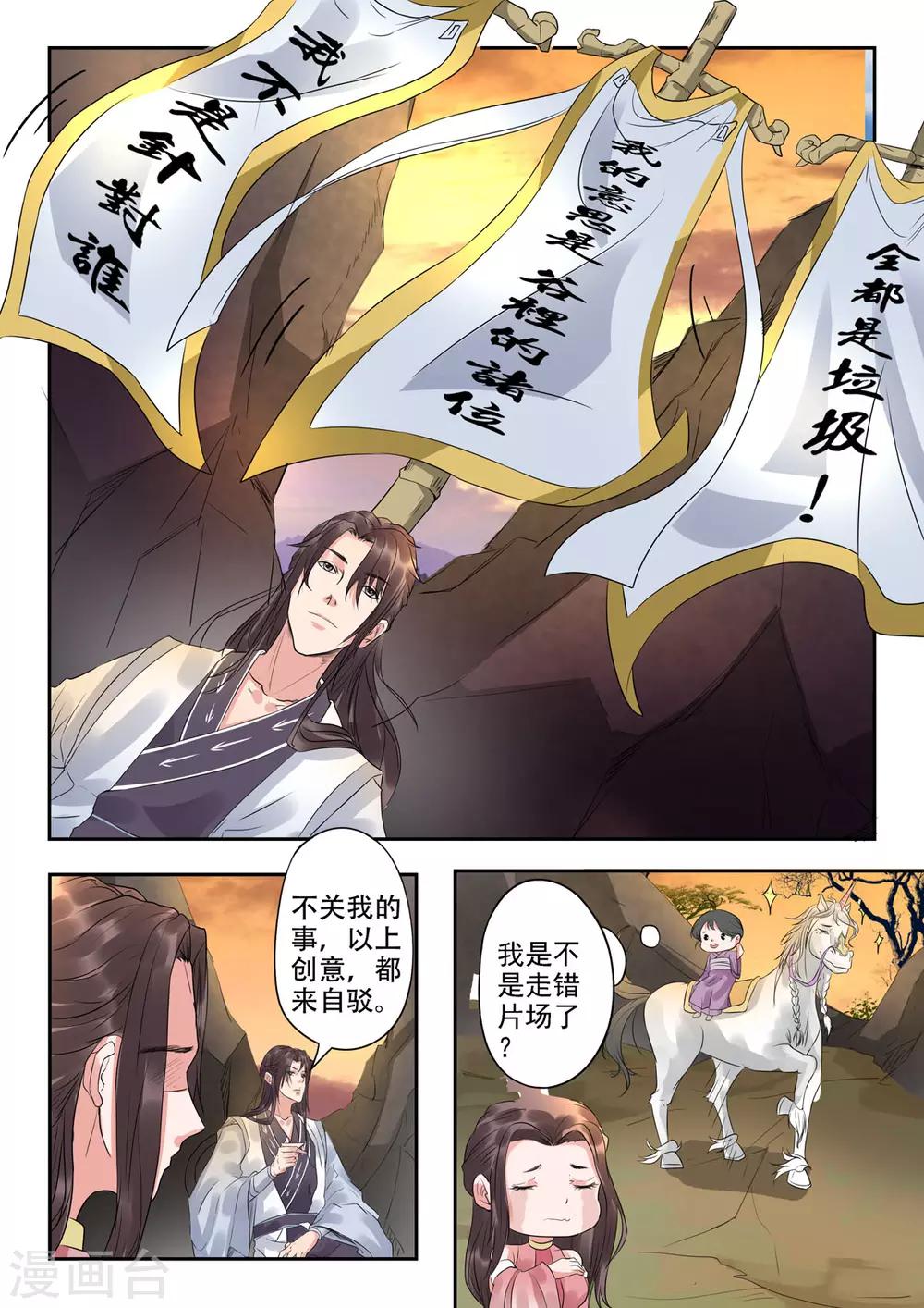 🍱书灵记 第38话 谷里的诸位全是垃圾！ 第13页