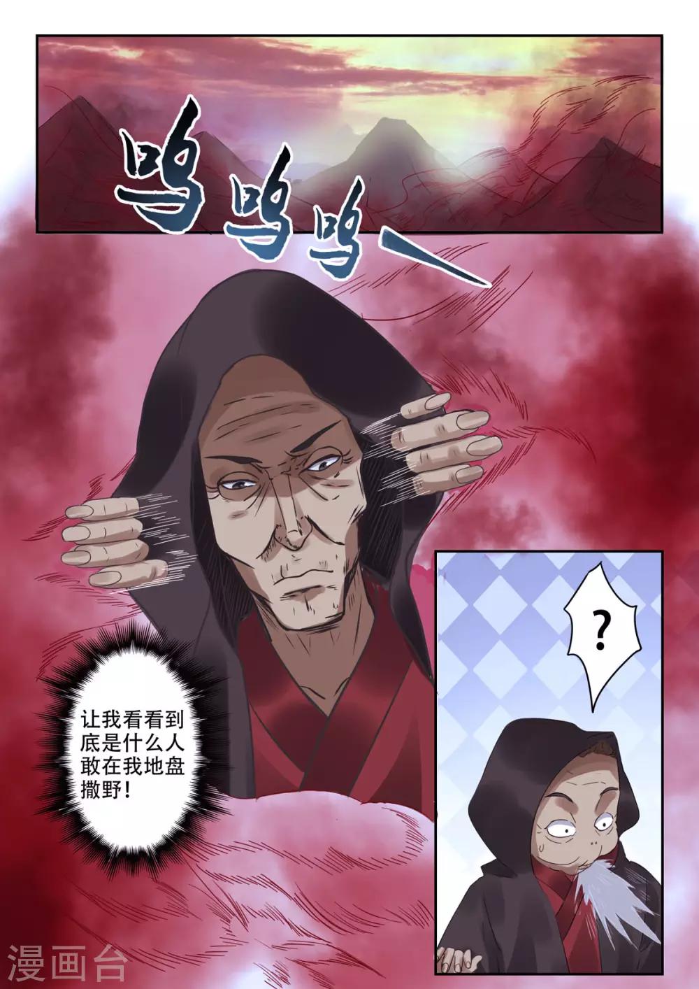 🍱书灵记 第38话 谷里的诸位全是垃圾！ 第3页
