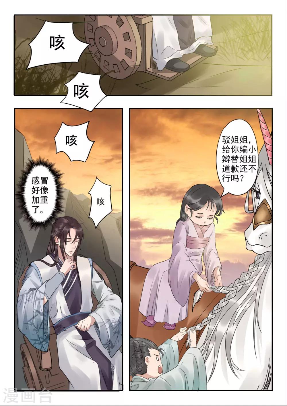 🍱书灵记 第38话 谷里的诸位全是垃圾！ 第4页