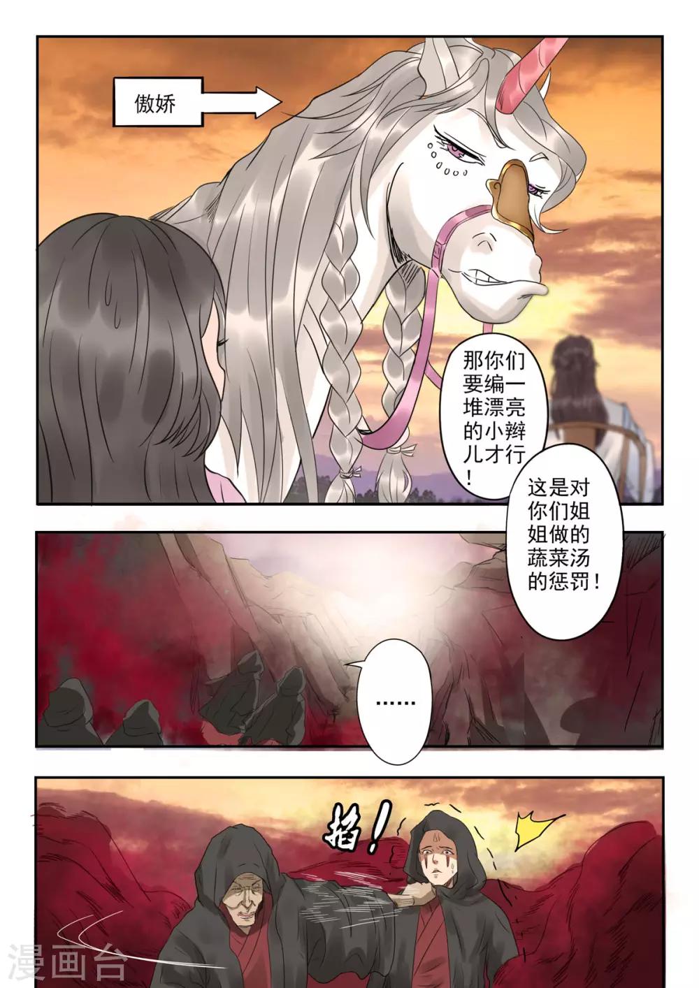 🍱书灵记 第38话 谷里的诸位全是垃圾！ 第5页