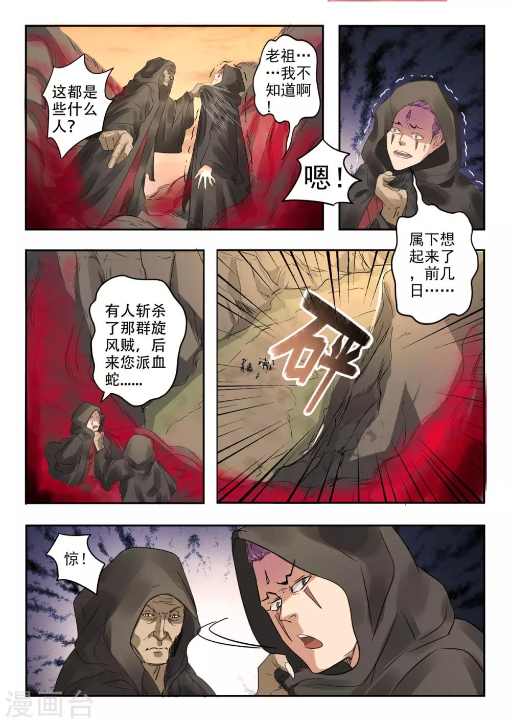 🍱书灵记 第38话 谷里的诸位全是垃圾！ 第6页