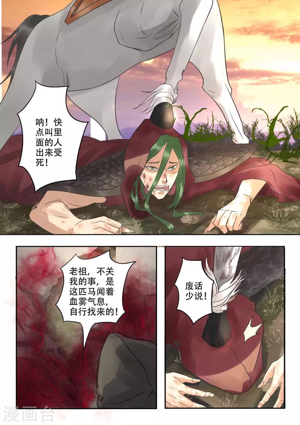 🍱书灵记 第38话 谷里的诸位全是垃圾！ 第7页