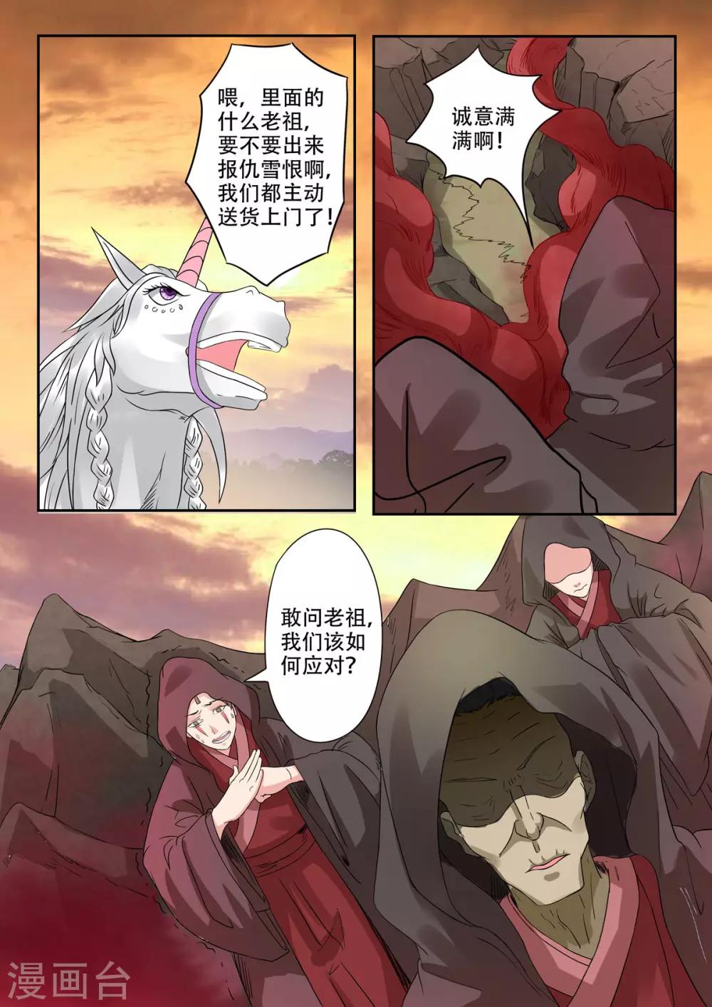 🍱书灵记 第38话 谷里的诸位全是垃圾！ 第8页