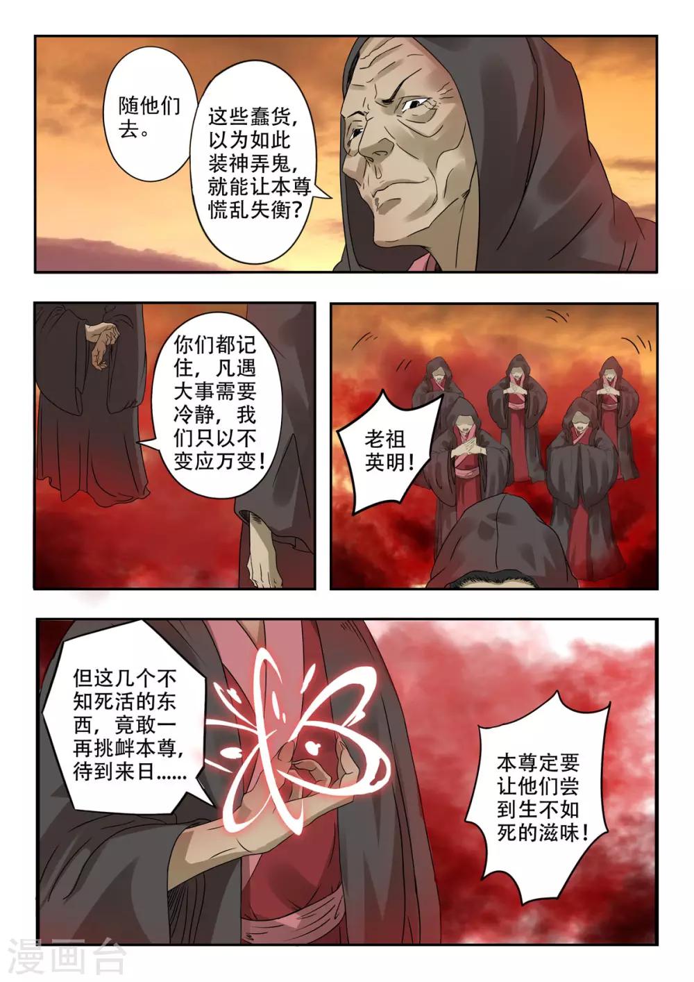 🍱书灵记 第38话 谷里的诸位全是垃圾！ 第9页