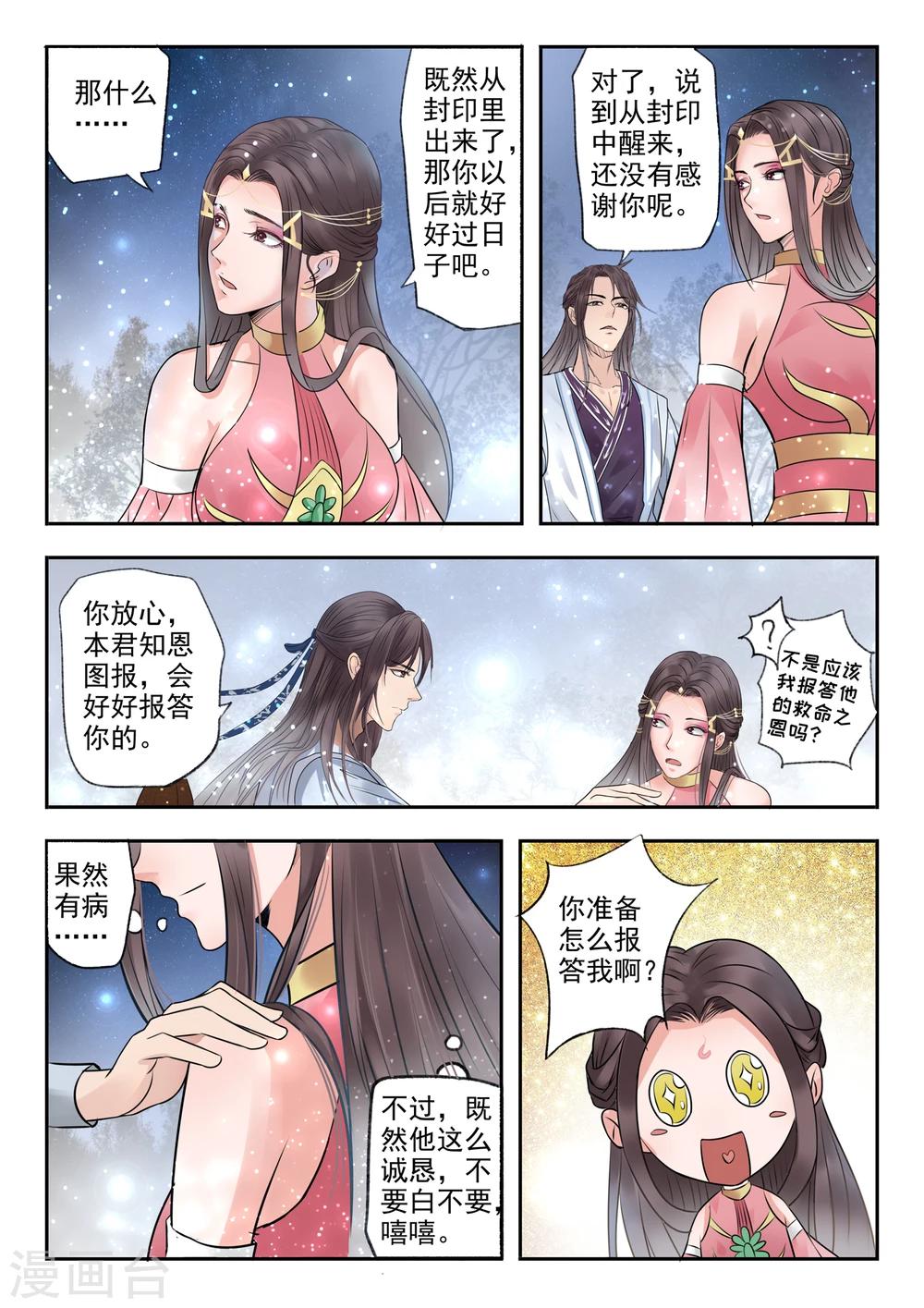 🍱书灵记 第5话 掌管瀛洲界 第10页