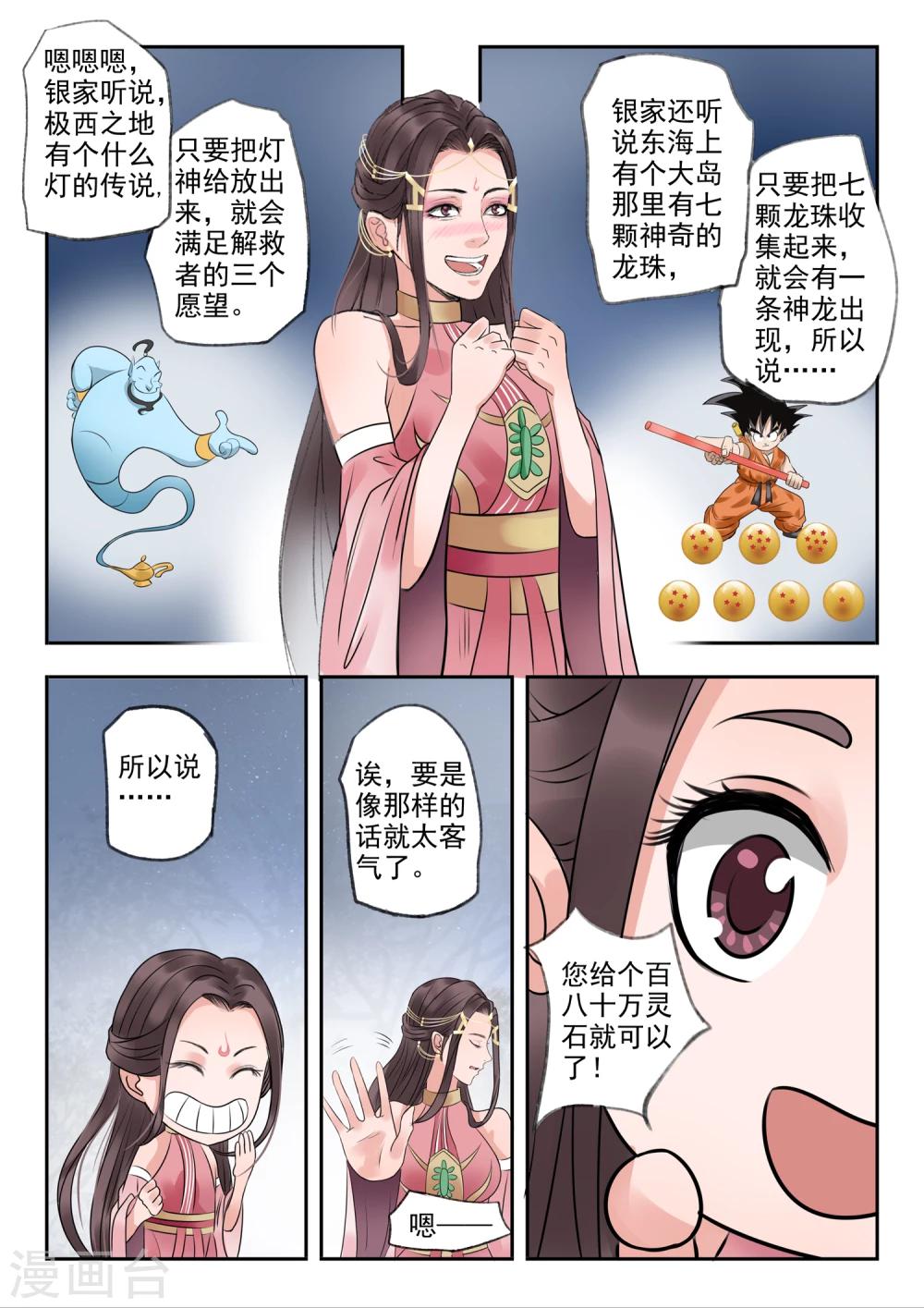 🍱书灵记 第5话 掌管瀛洲界 第11页