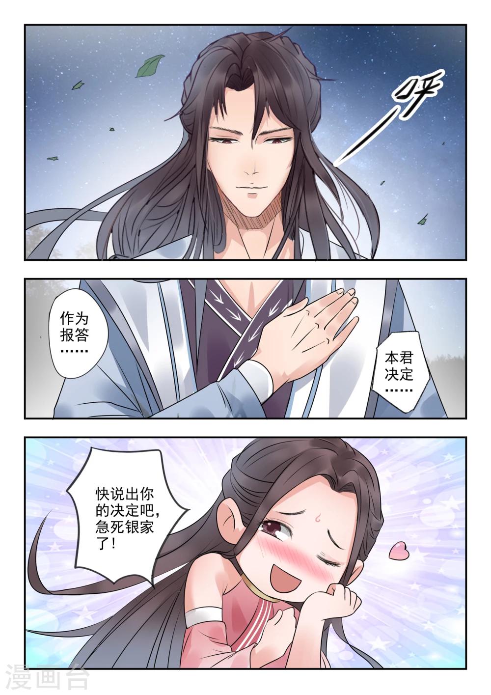 🍱书灵记 第5话 掌管瀛洲界 第12页