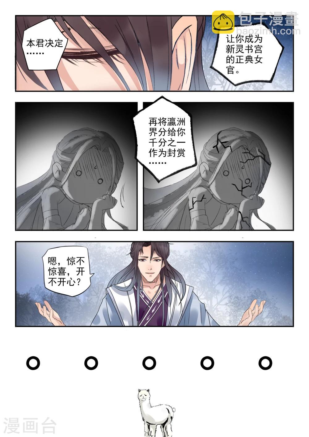 🍱书灵记 第5话 掌管瀛洲界 第13页
