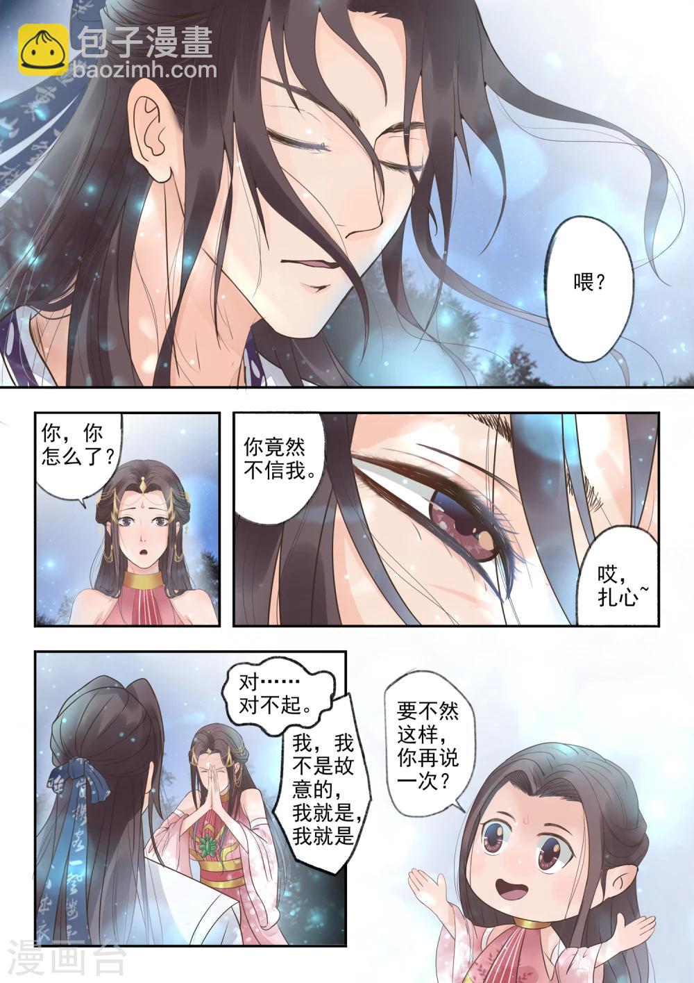 🍱书灵记 第5话 掌管瀛洲界 第2页